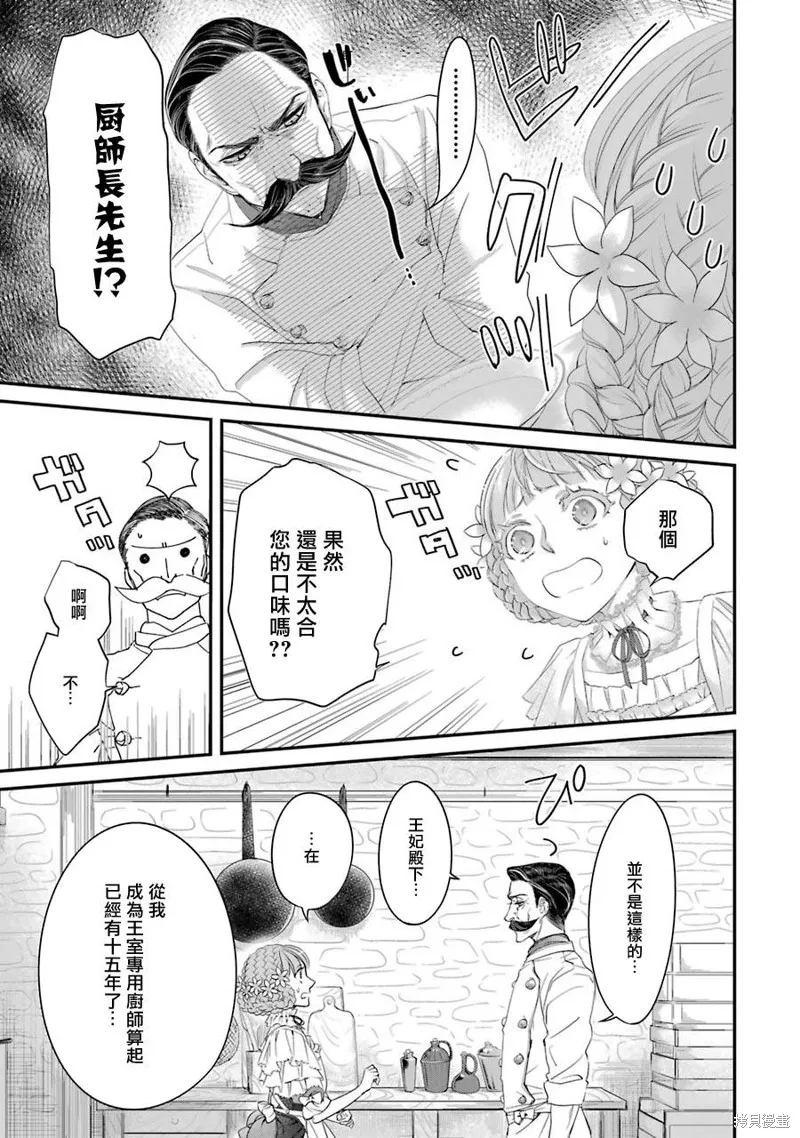 轉生成了15歲的王妃～原本是社畜的我、被年下的國王陛下逼迫了！？~,第06话,第33张