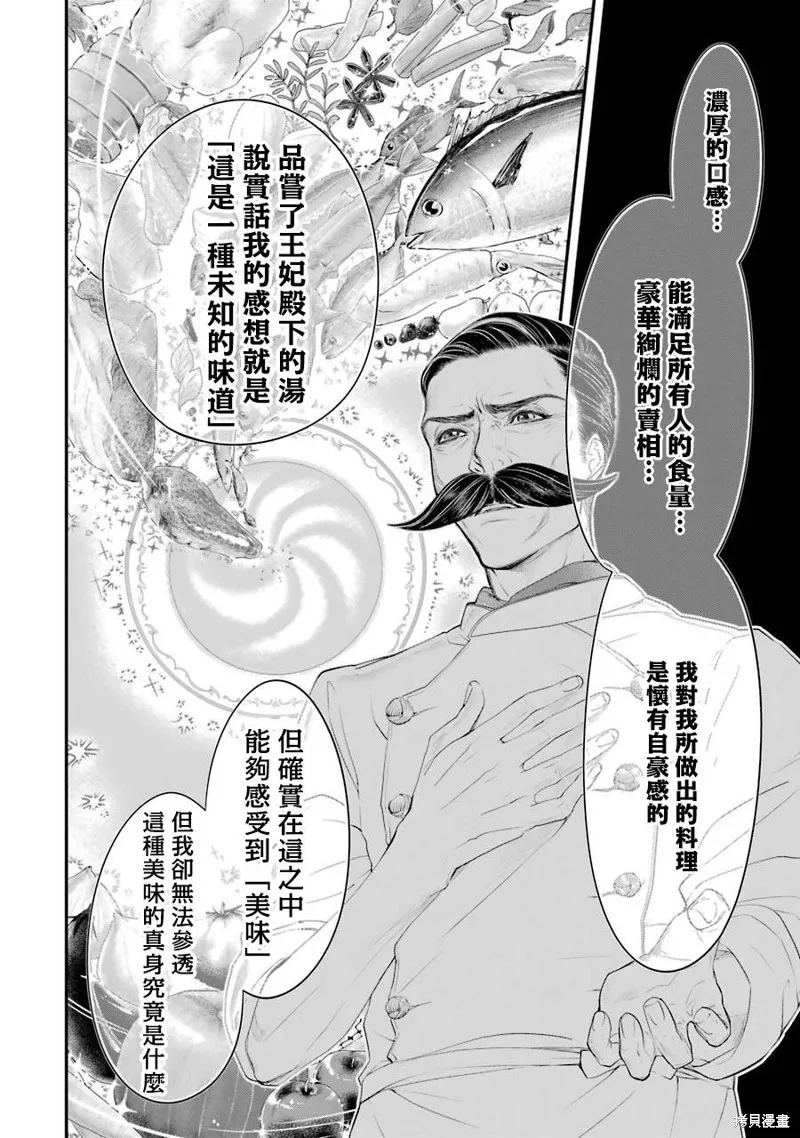 轉生成了15歲的王妃～原本是社畜的我、被年下的國王陛下逼迫了！？~,第06话,第34张
