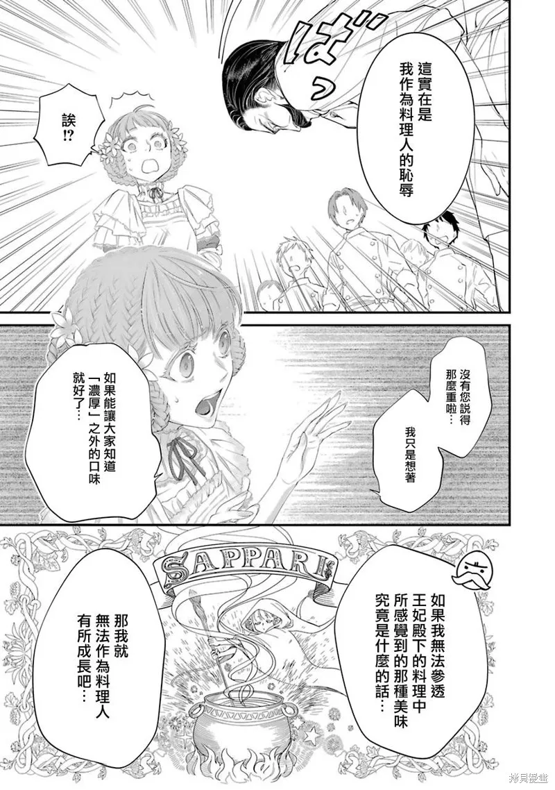 轉生成了15歲的王妃～原本是社畜的我、被年下的國王陛下逼迫了！？~,第06话,第35张