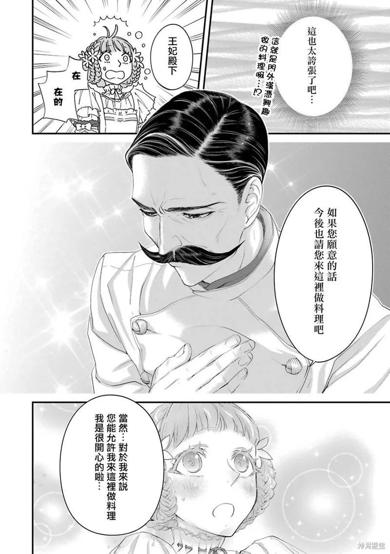 轉生成了15歲的王妃～原本是社畜的我、被年下的國王陛下逼迫了！？~,第06话,第36张
