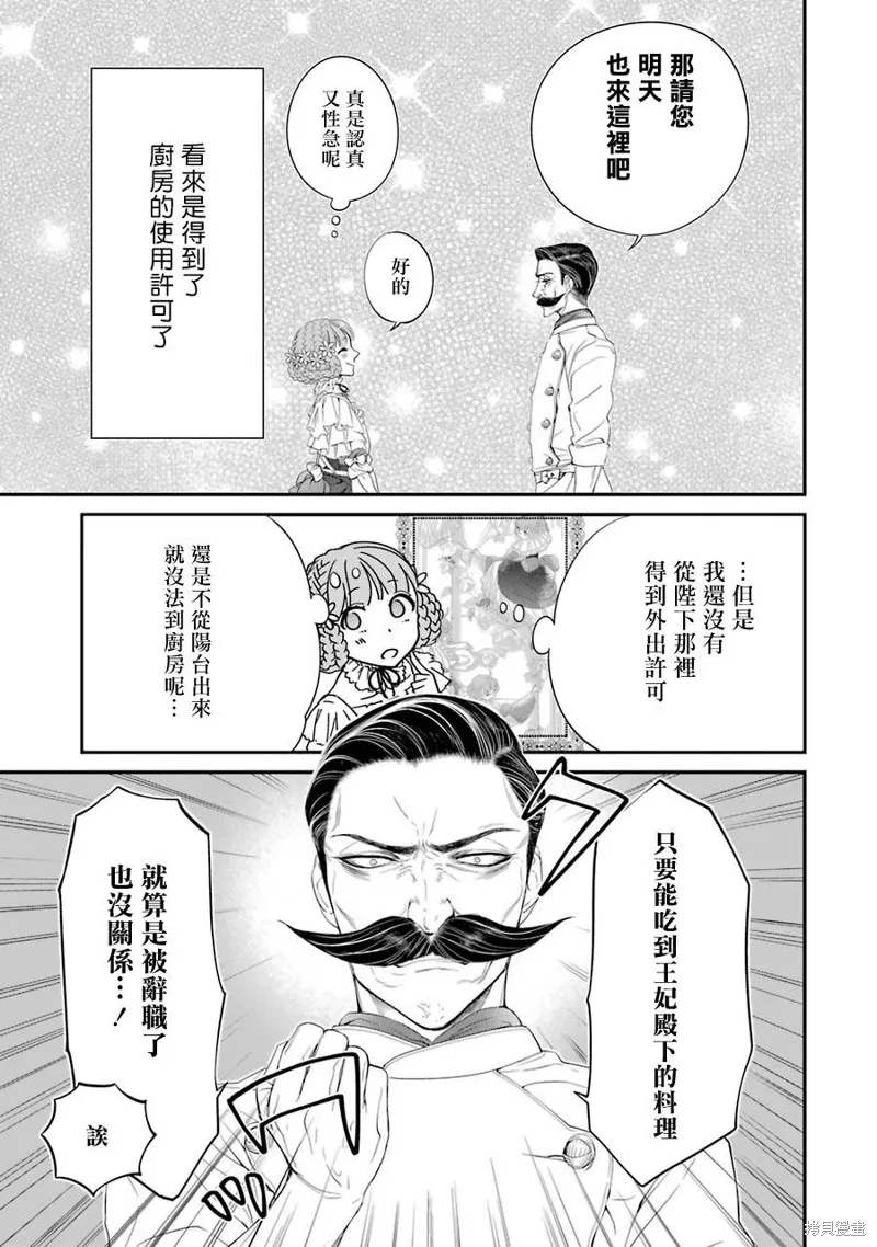 轉生成了15歲的王妃～原本是社畜的我、被年下的國王陛下逼迫了！？~,第06话,第37张