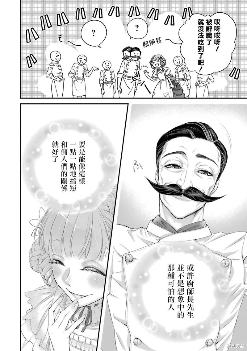 轉生成了15歲的王妃～原本是社畜的我、被年下的國王陛下逼迫了！？~,第06话,第38张