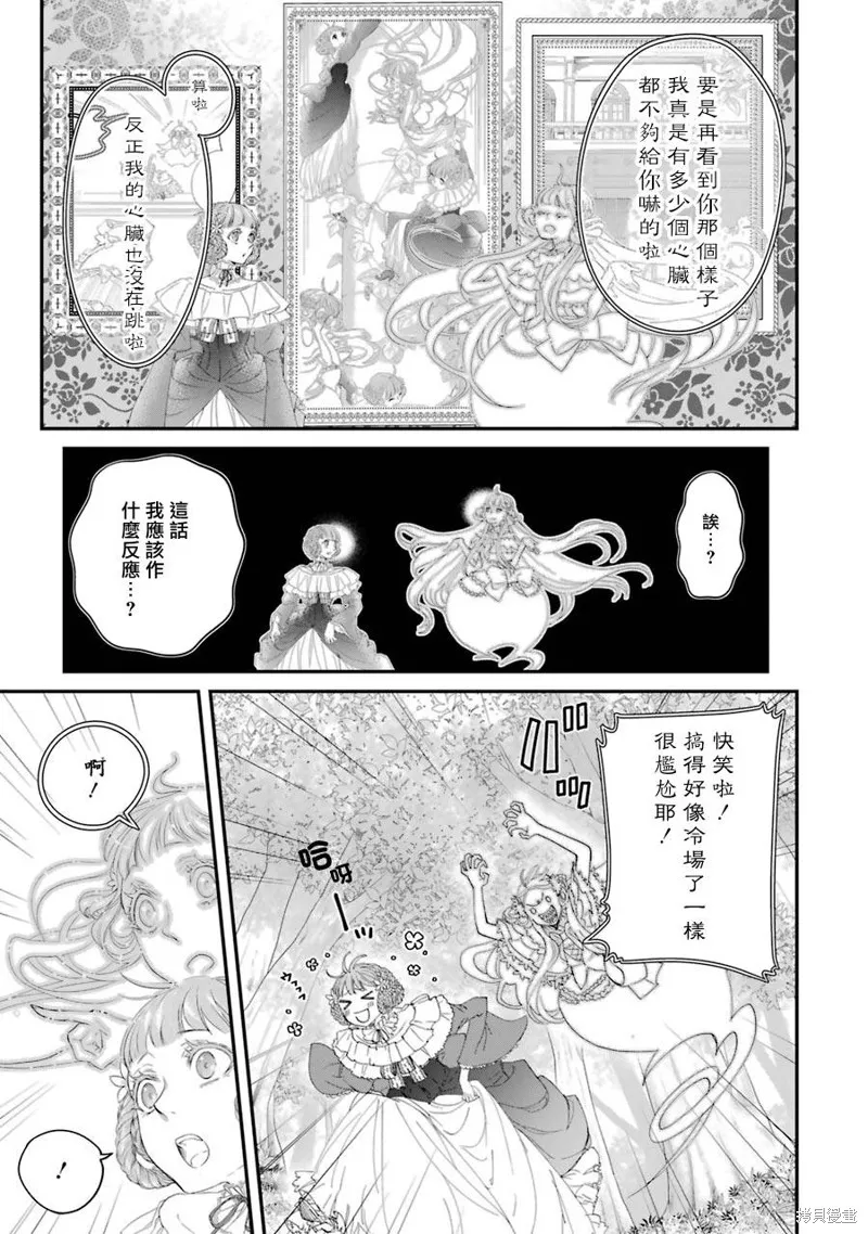 轉生成了15歲的王妃～原本是社畜的我、被年下的國王陛下逼迫了！？~,第06话,第5张