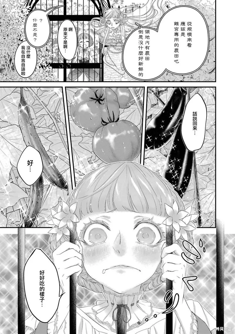 轉生成了15歲的王妃～原本是社畜的我、被年下的國王陛下逼迫了！？~,第06话,第7张