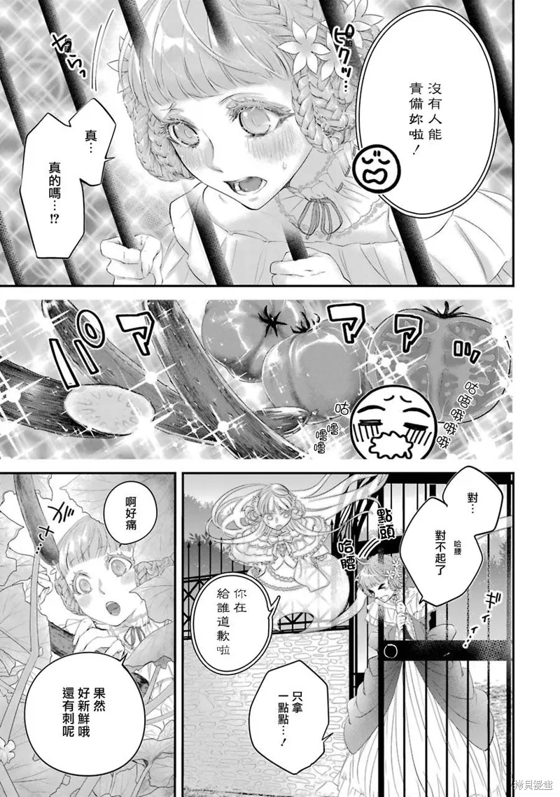 轉生成了15歲的王妃～原本是社畜的我、被年下的國王陛下逼迫了！？~,第06话,第9张
