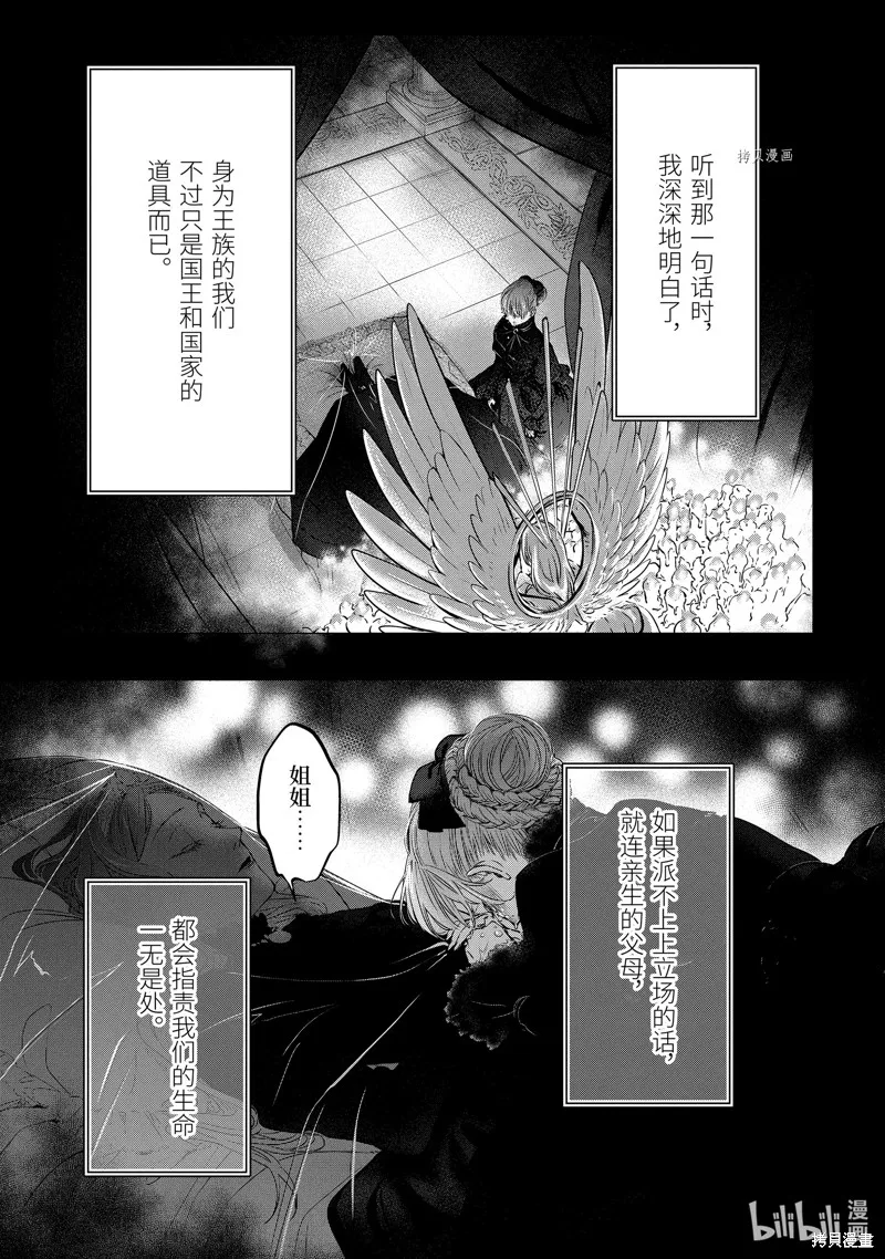 轉生成了15歲的王妃～原本是社畜的我、被年下的國王陛下逼迫了！？~,第12.1话,第3张