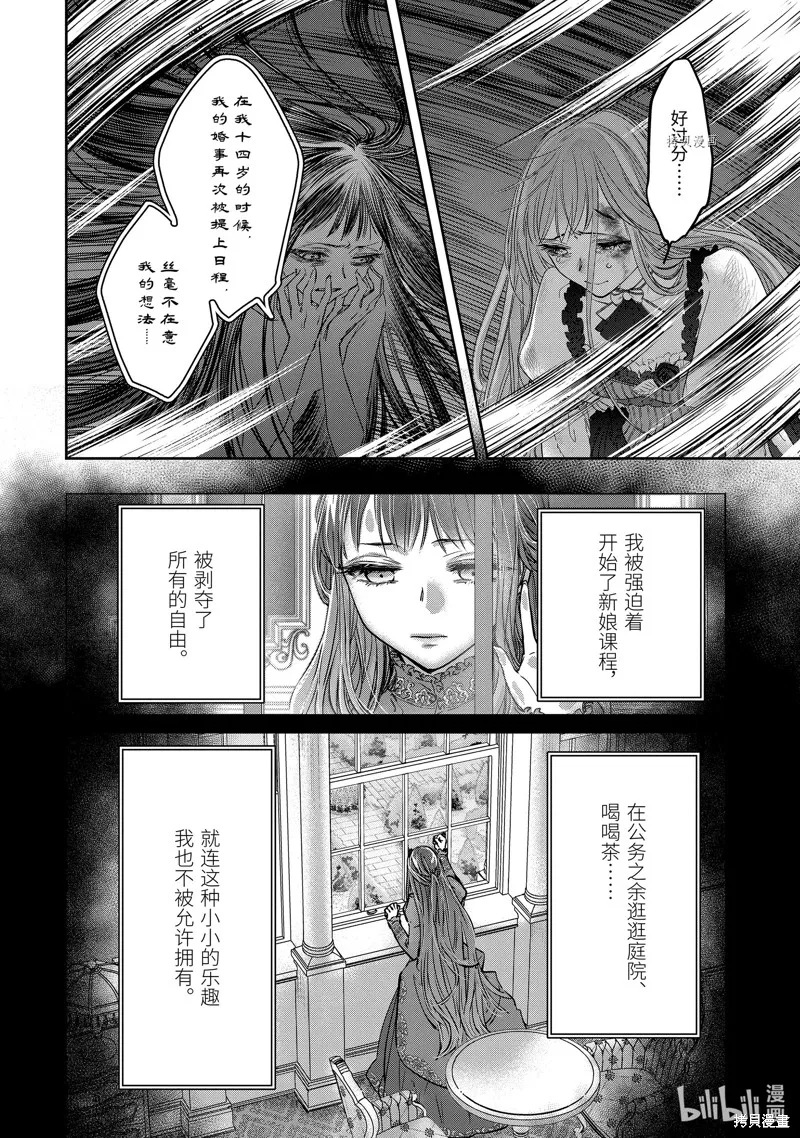 轉生成了15歲的王妃～原本是社畜的我、被年下的國王陛下逼迫了！？~,第12.1话,第4张