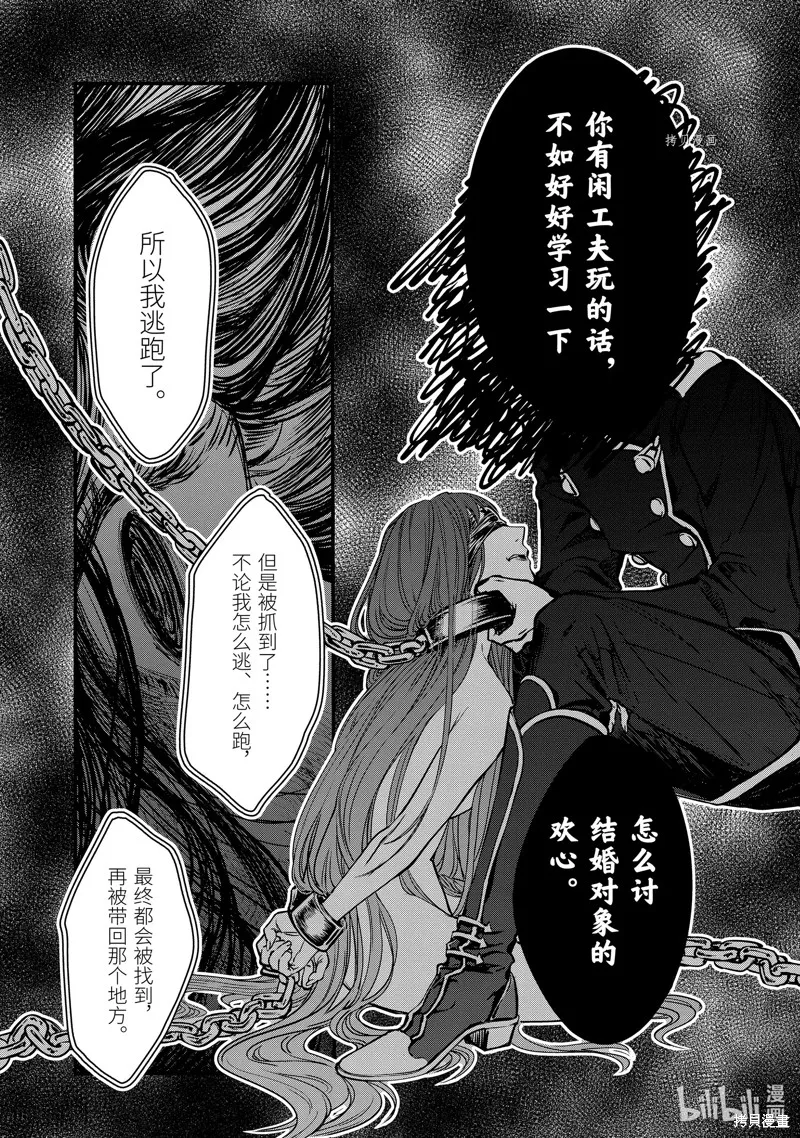 轉生成了15歲的王妃～原本是社畜的我、被年下的國王陛下逼迫了！？~,第12.1话,第5张