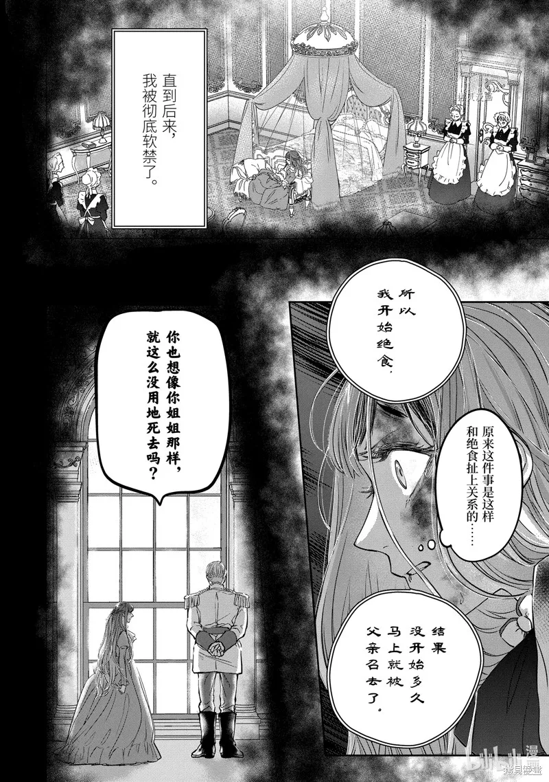 轉生成了15歲的王妃～原本是社畜的我、被年下的國王陛下逼迫了！？~,第12.1话,第6张