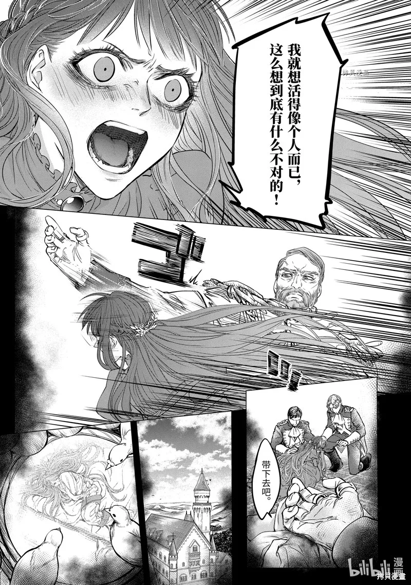 轉生成了15歲的王妃～原本是社畜的我、被年下的國王陛下逼迫了！？~,第12.1话,第7张