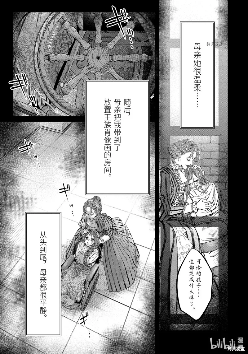 轉生成了15歲的王妃～原本是社畜的我、被年下的國王陛下逼迫了！？~,第12.1话,第9张