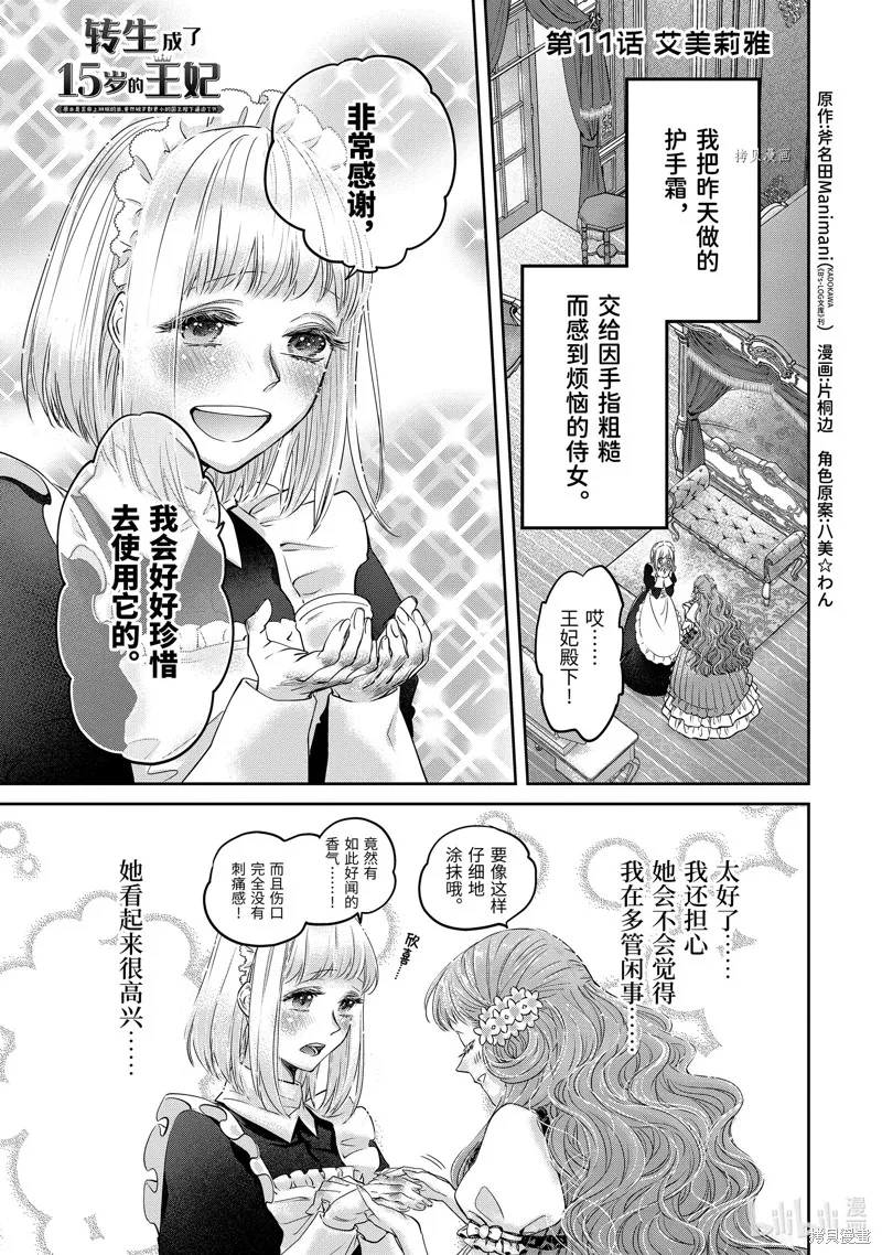 轉生成了15歲的王妃～原本是社畜的我、被年下的國王陛下逼迫了！？~,第11话,第1张