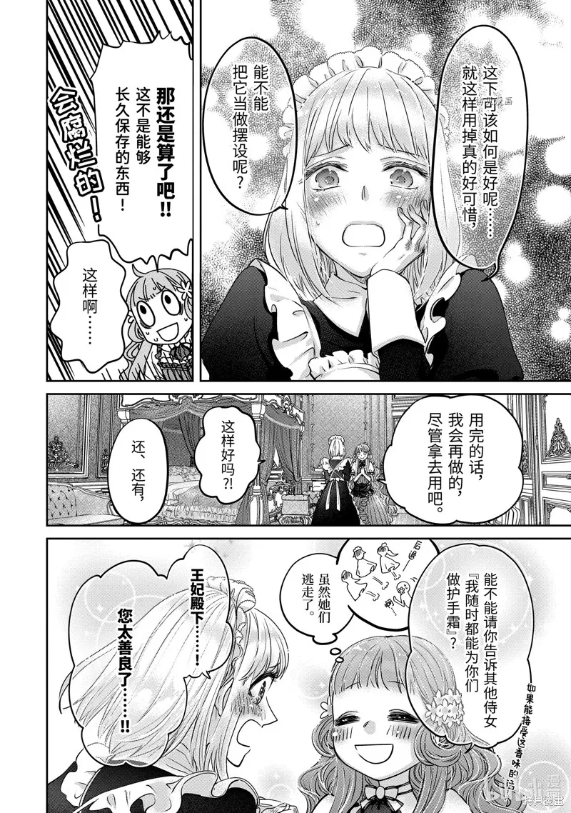 轉生成了15歲的王妃～原本是社畜的我、被年下的國王陛下逼迫了！？~,第11话,第2张