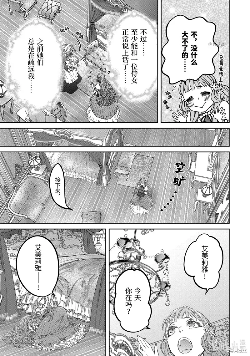 轉生成了15歲的王妃～原本是社畜的我、被年下的國王陛下逼迫了！？~,第11话,第3张