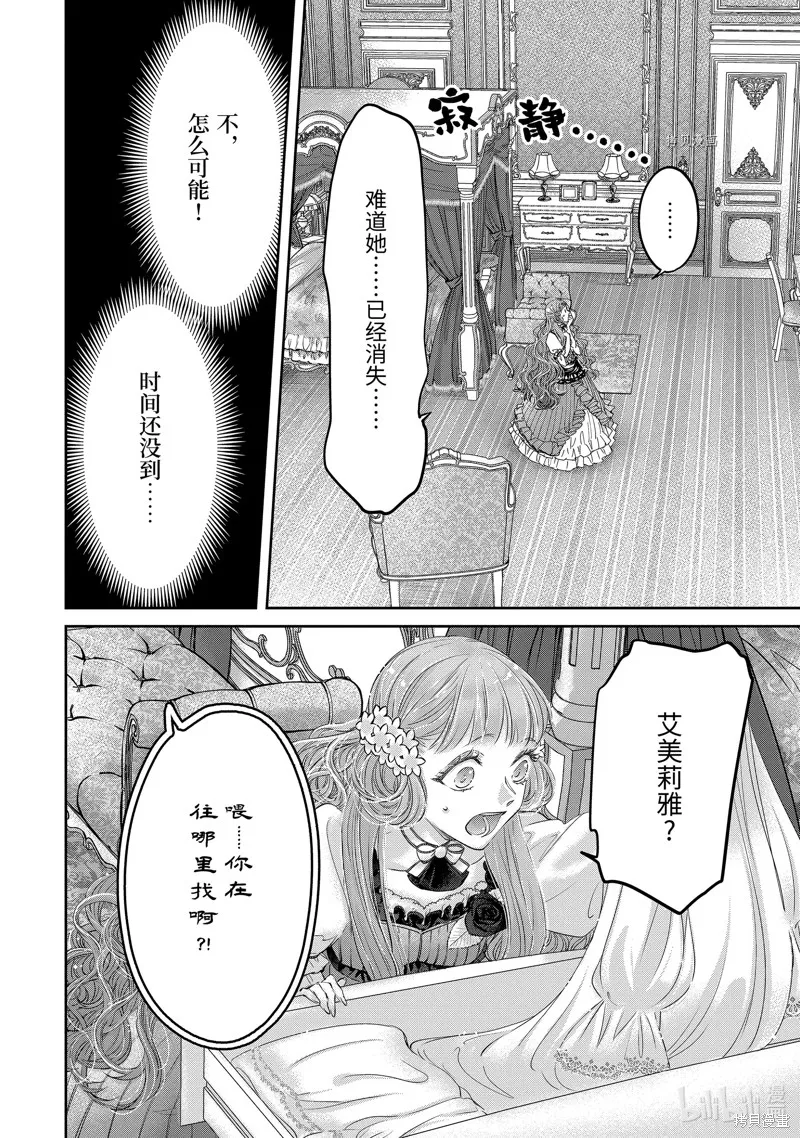轉生成了15歲的王妃～原本是社畜的我、被年下的國王陛下逼迫了！？~,第11话,第4张