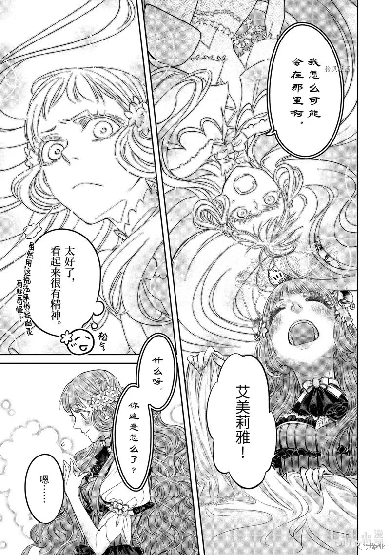 轉生成了15歲的王妃～原本是社畜的我、被年下的國王陛下逼迫了！？~,第11话,第5张