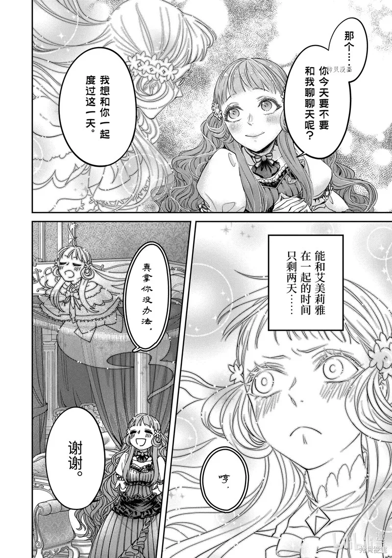 轉生成了15歲的王妃～原本是社畜的我、被年下的國王陛下逼迫了！？~,第11话,第6张