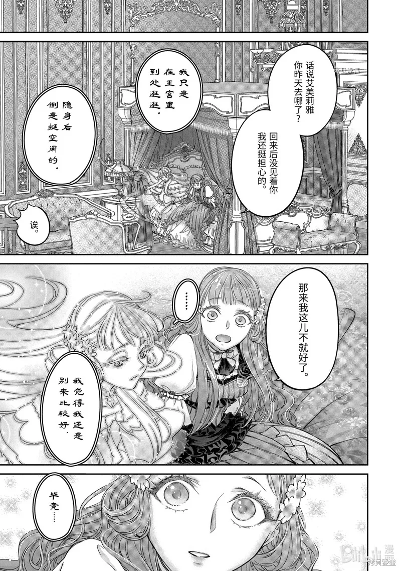 轉生成了15歲的王妃～原本是社畜的我、被年下的國王陛下逼迫了！？~,第11话,第7张