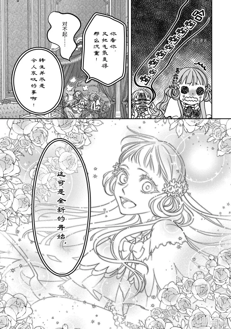 轉生成了15歲的王妃～原本是社畜的我、被年下的國王陛下逼迫了！？~,第11话,第9张
