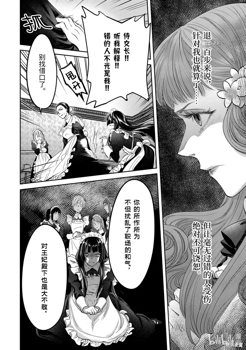 轉生成了15歲的王妃～原本是社畜的我、被年下的國王陛下逼迫了！？~,第11.3话,第1张