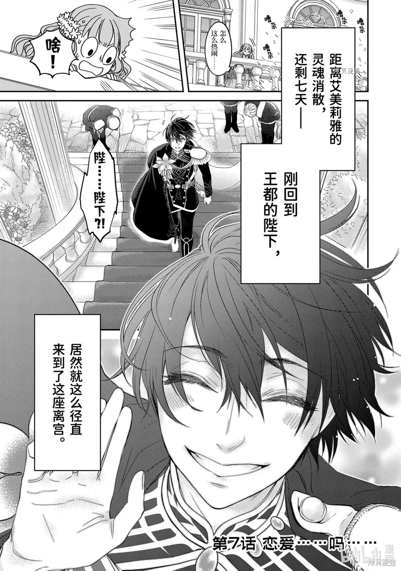 轉生成了15歲的王妃～原本是社畜的我、被年下的國王陛下逼迫了！？~,第07话,第1张