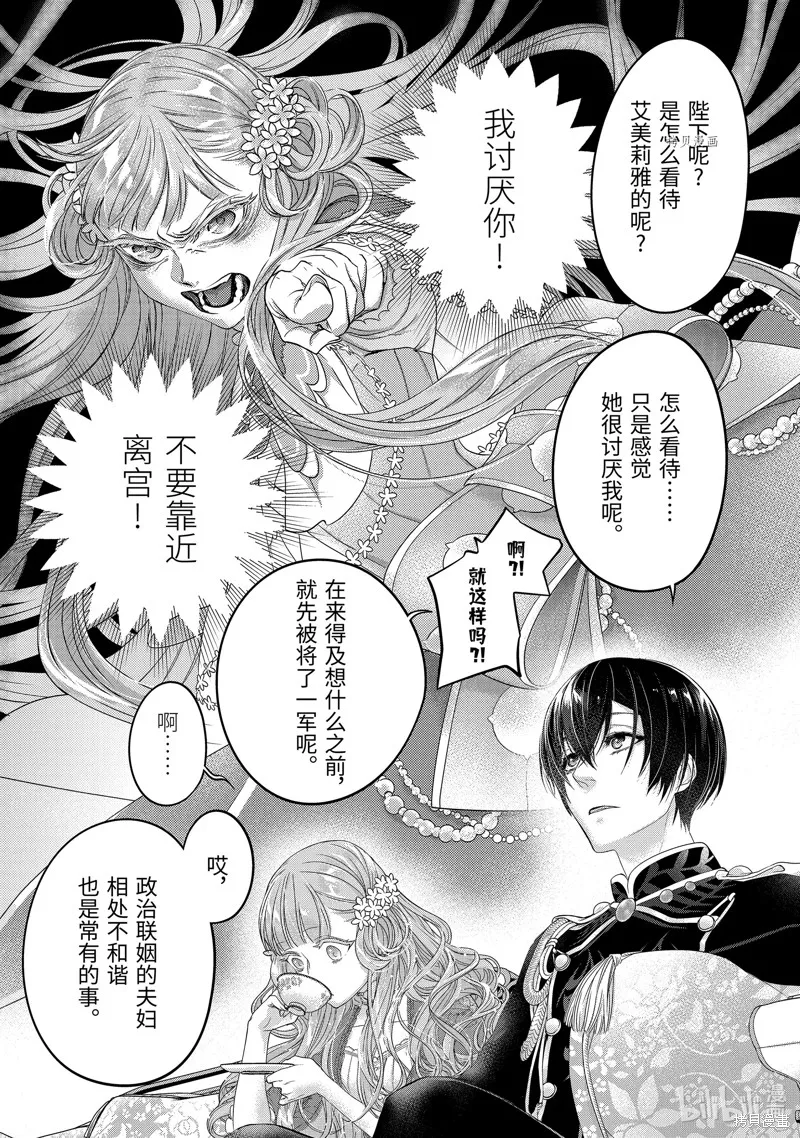 轉生成了15歲的王妃～原本是社畜的我、被年下的國王陛下逼迫了！？~,第07话,第11张