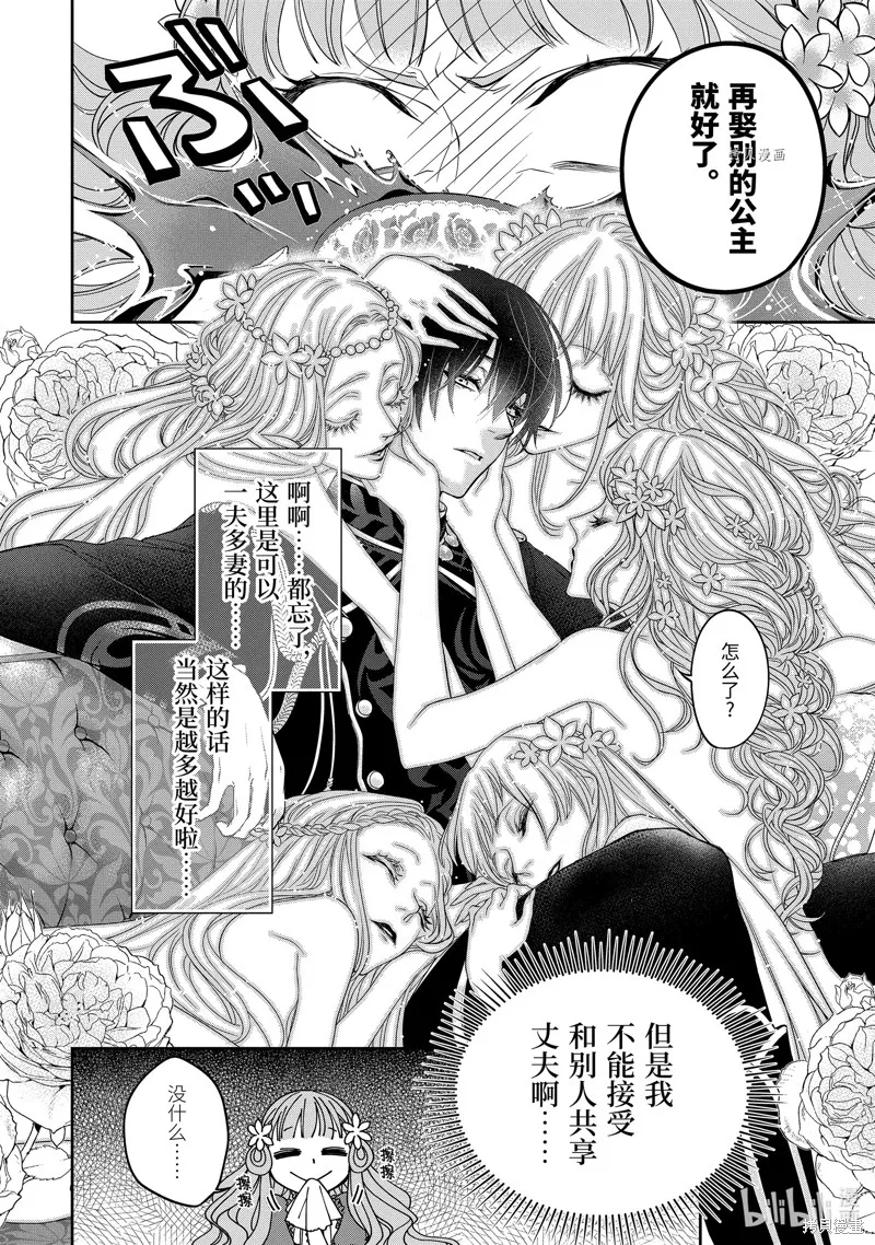 轉生成了15歲的王妃～原本是社畜的我、被年下的國王陛下逼迫了！？~,第07话,第12张