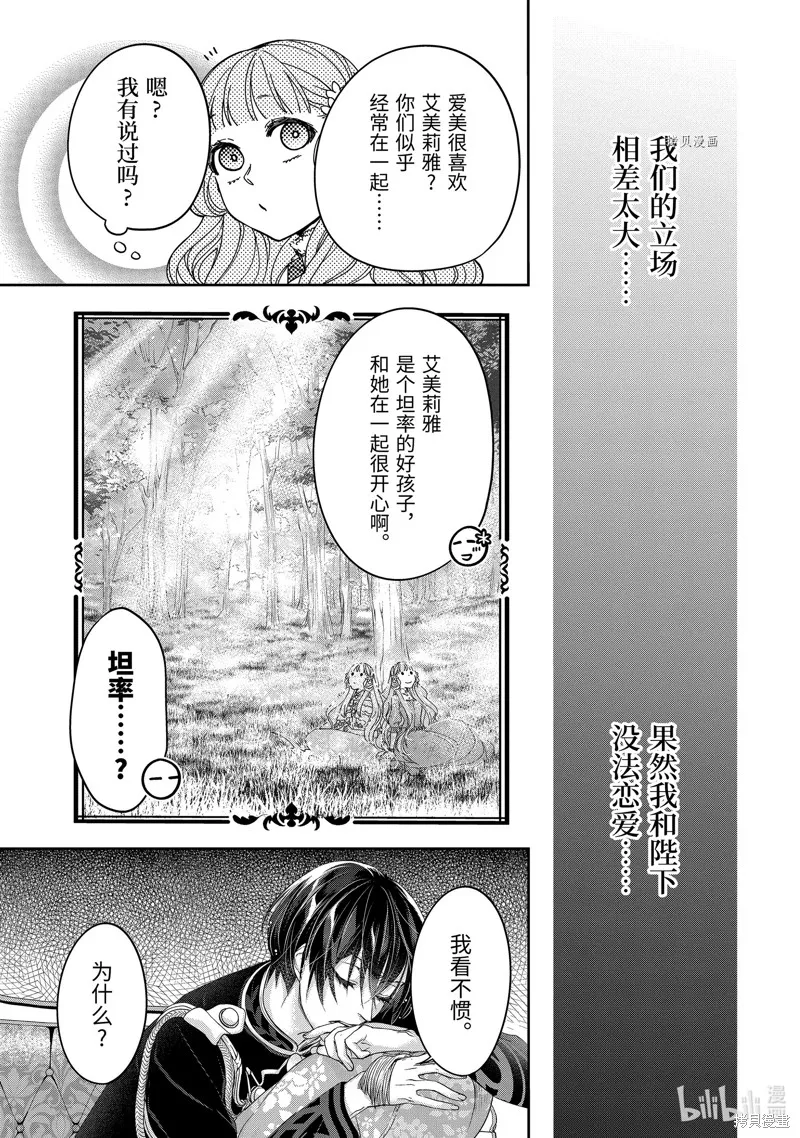 轉生成了15歲的王妃～原本是社畜的我、被年下的國王陛下逼迫了！？~,第07话,第13张