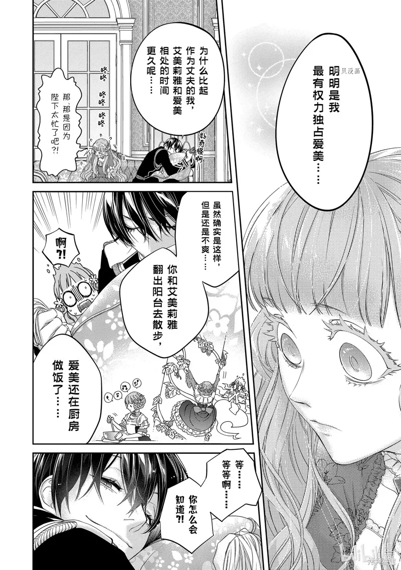 轉生成了15歲的王妃～原本是社畜的我、被年下的國王陛下逼迫了！？~,第07话,第14张