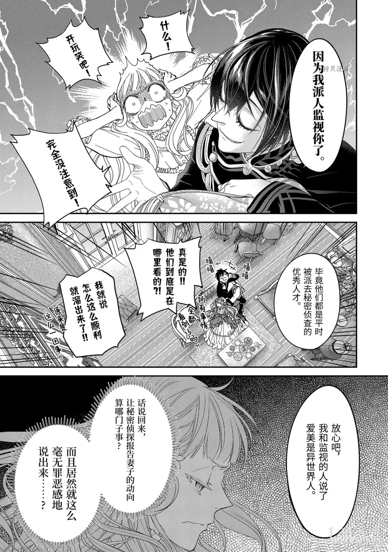 轉生成了15歲的王妃～原本是社畜的我、被年下的國王陛下逼迫了！？~,第07话,第15张
