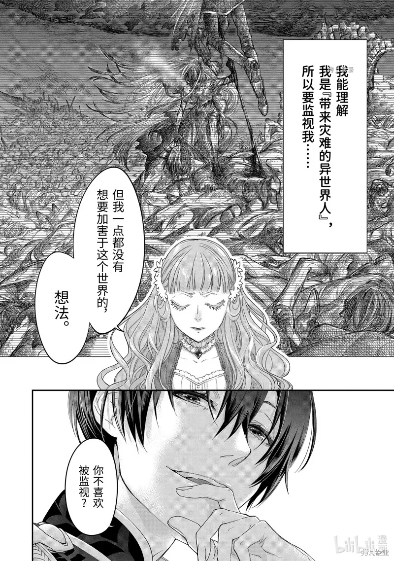 轉生成了15歲的王妃～原本是社畜的我、被年下的國王陛下逼迫了！？~,第07话,第16张