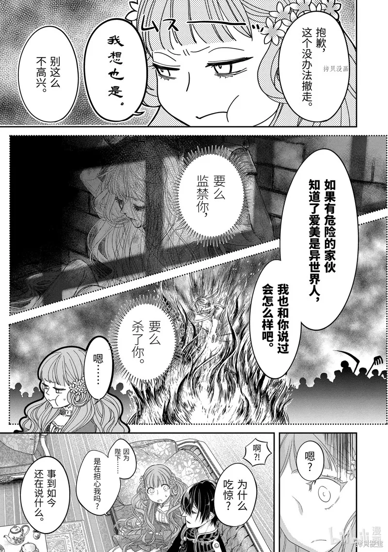 轉生成了15歲的王妃～原本是社畜的我、被年下的國王陛下逼迫了！？~,第07话,第17张