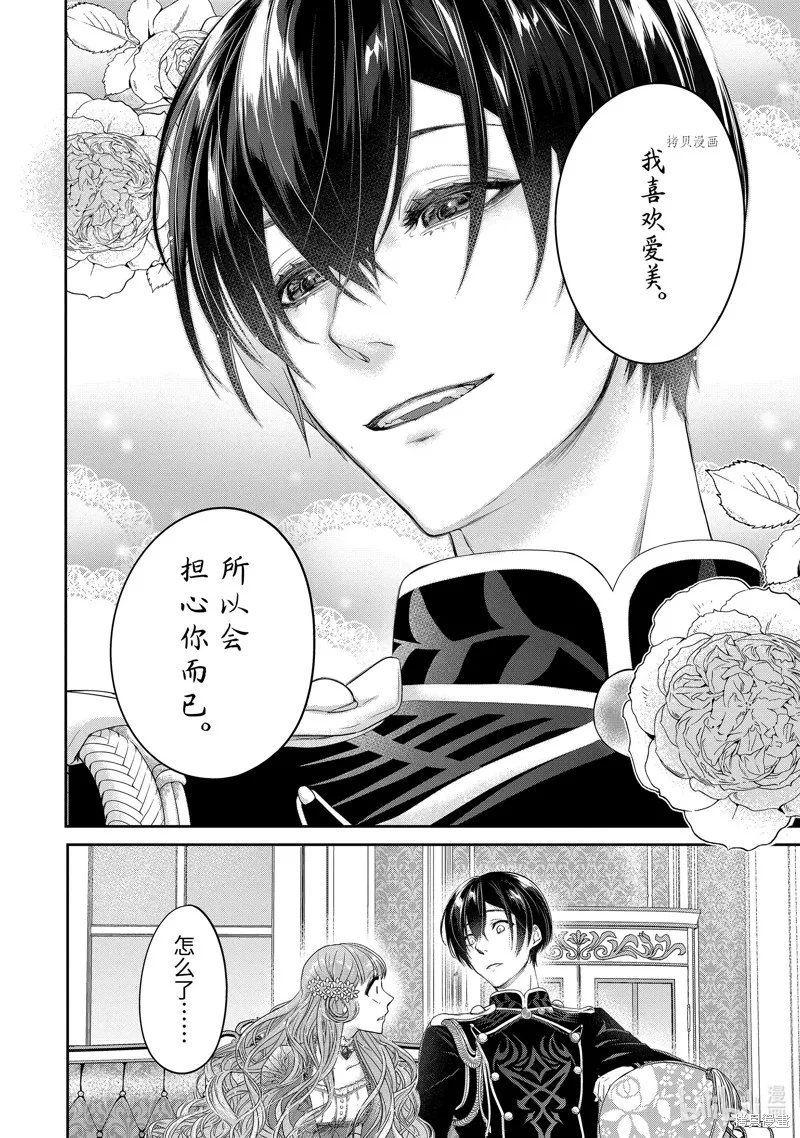 轉生成了15歲的王妃～原本是社畜的我、被年下的國王陛下逼迫了！？~,第07话,第18张