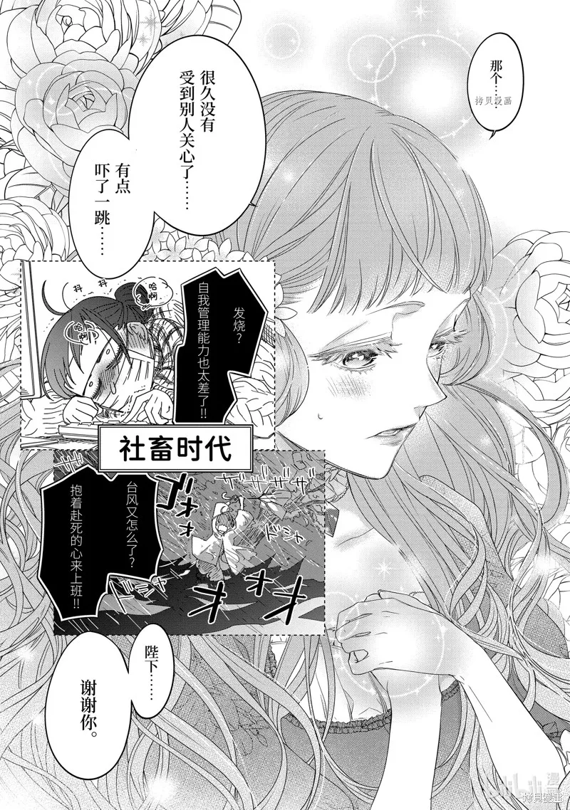 轉生成了15歲的王妃～原本是社畜的我、被年下的國王陛下逼迫了！？~,第07话,第19张