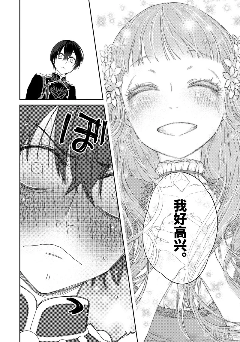 轉生成了15歲的王妃～原本是社畜的我、被年下的國王陛下逼迫了！？~,第07话,第20张