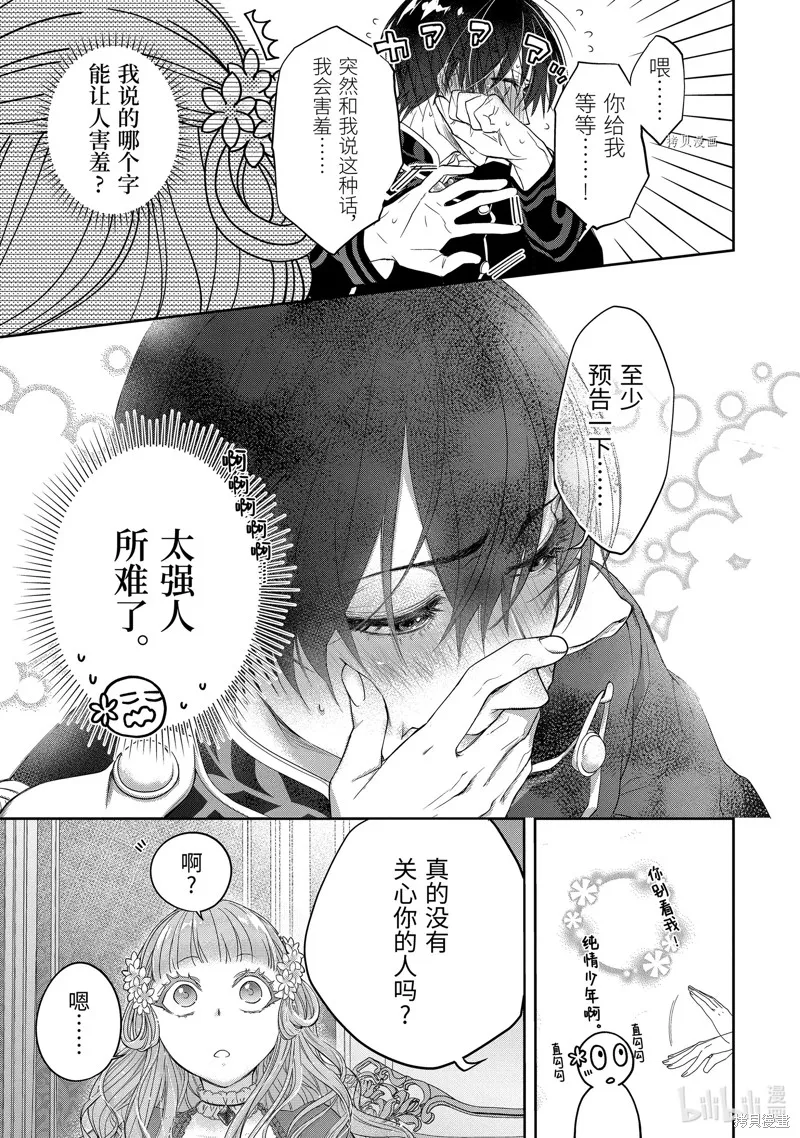 轉生成了15歲的王妃～原本是社畜的我、被年下的國王陛下逼迫了！？~,第07话,第21张