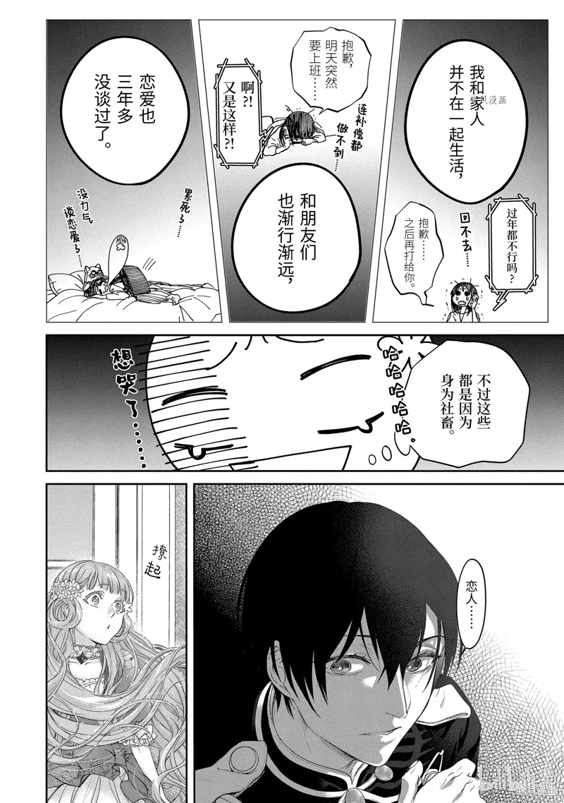 轉生成了15歲的王妃～原本是社畜的我、被年下的國王陛下逼迫了！？~,第07话,第22张