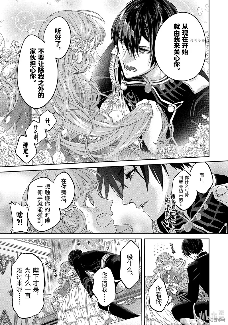 轉生成了15歲的王妃～原本是社畜的我、被年下的國王陛下逼迫了！？~,第07话,第23张