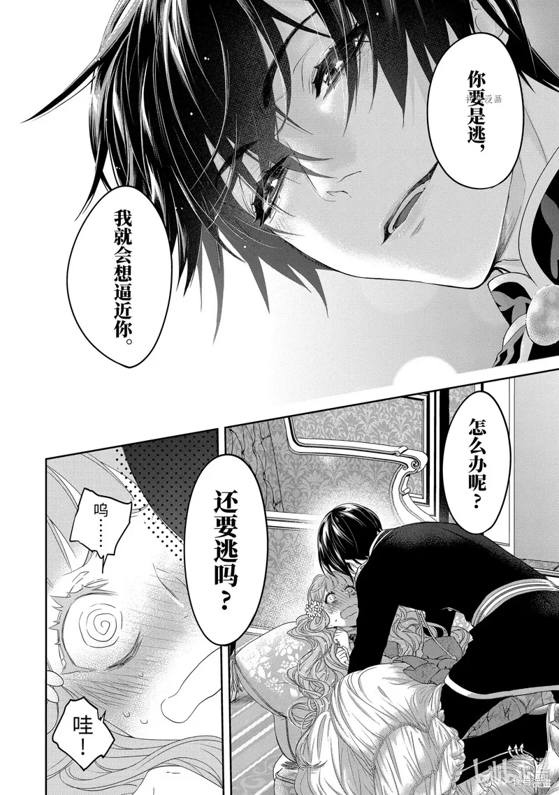 轉生成了15歲的王妃～原本是社畜的我、被年下的國王陛下逼迫了！？~,第07话,第24张