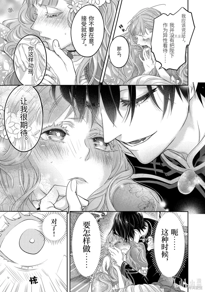 轉生成了15歲的王妃～原本是社畜的我、被年下的國王陛下逼迫了！？~,第07话,第25张