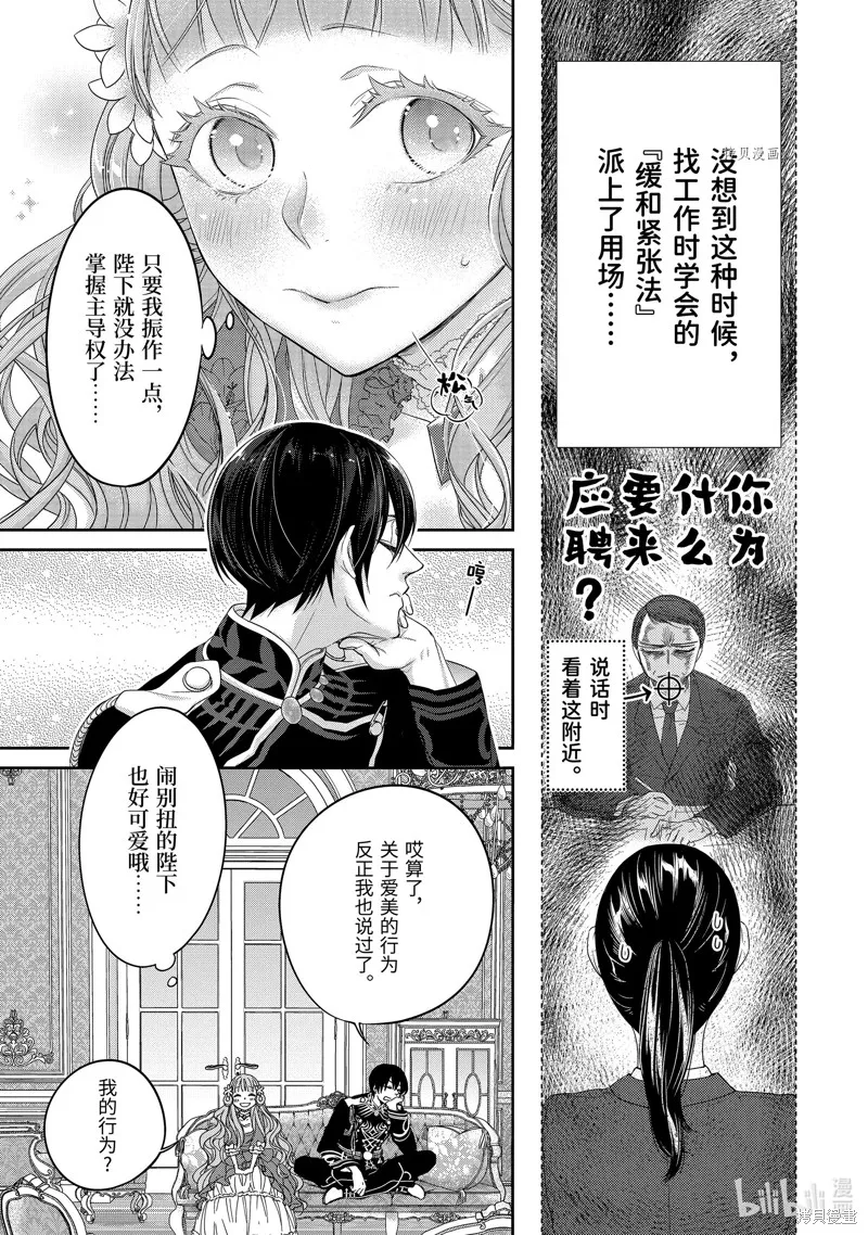 轉生成了15歲的王妃～原本是社畜的我、被年下的國王陛下逼迫了！？~,第07话,第27张
