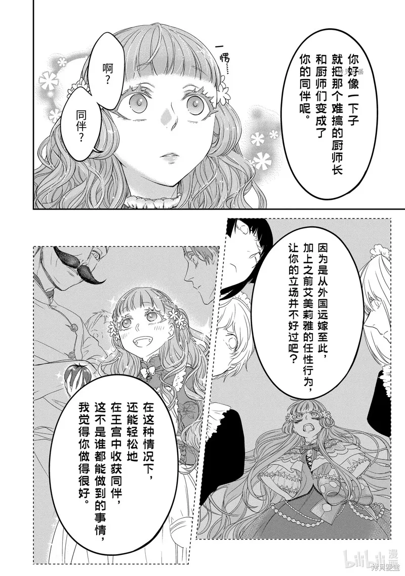 轉生成了15歲的王妃～原本是社畜的我、被年下的國王陛下逼迫了！？~,第07话,第28张