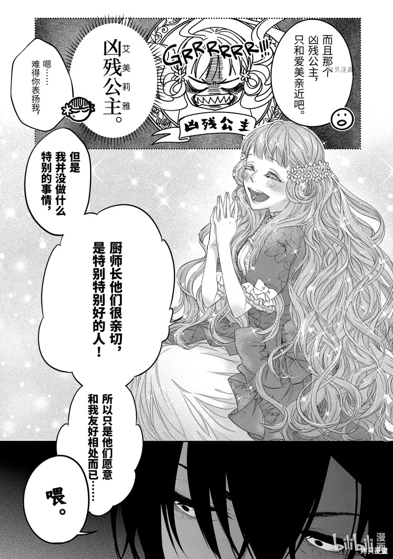 轉生成了15歲的王妃～原本是社畜的我、被年下的國王陛下逼迫了！？~,第07话,第29张