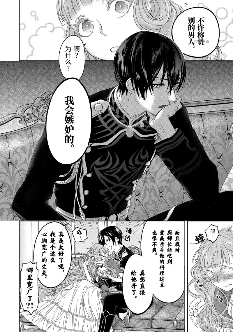 轉生成了15歲的王妃～原本是社畜的我、被年下的國王陛下逼迫了！？~,第07话,第30张
