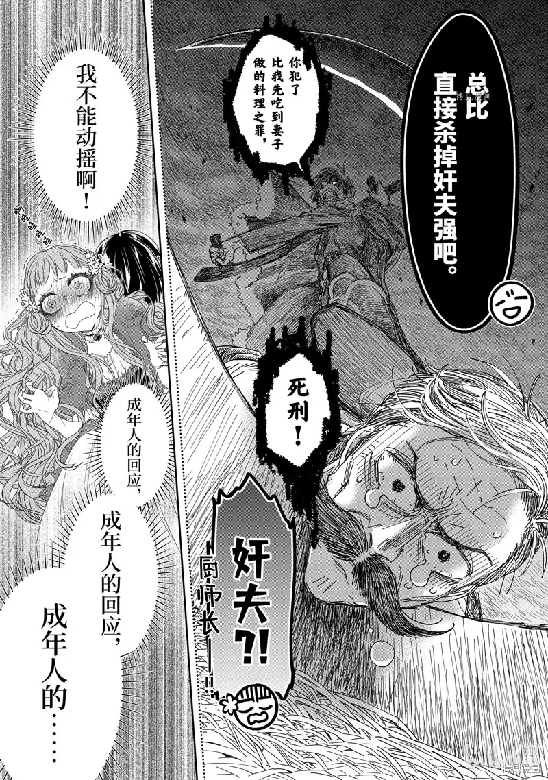 轉生成了15歲的王妃～原本是社畜的我、被年下的國王陛下逼迫了！？~,第07话,第31张