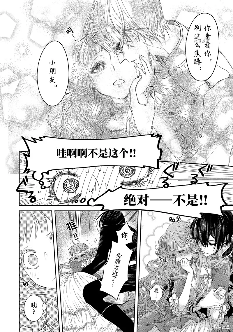 轉生成了15歲的王妃～原本是社畜的我、被年下的國王陛下逼迫了！？~,第07话,第32张