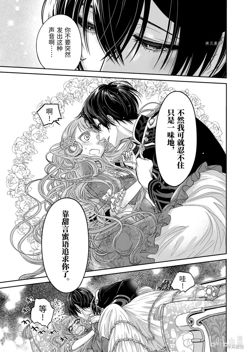 轉生成了15歲的王妃～原本是社畜的我、被年下的國王陛下逼迫了！？~,第07话,第33张