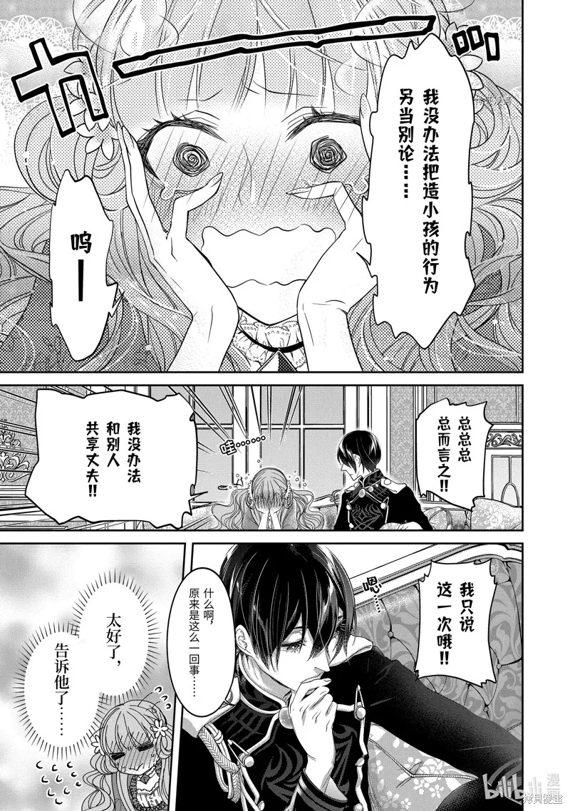 轉生成了15歲的王妃～原本是社畜的我、被年下的國王陛下逼迫了！？~,第07话,第35张