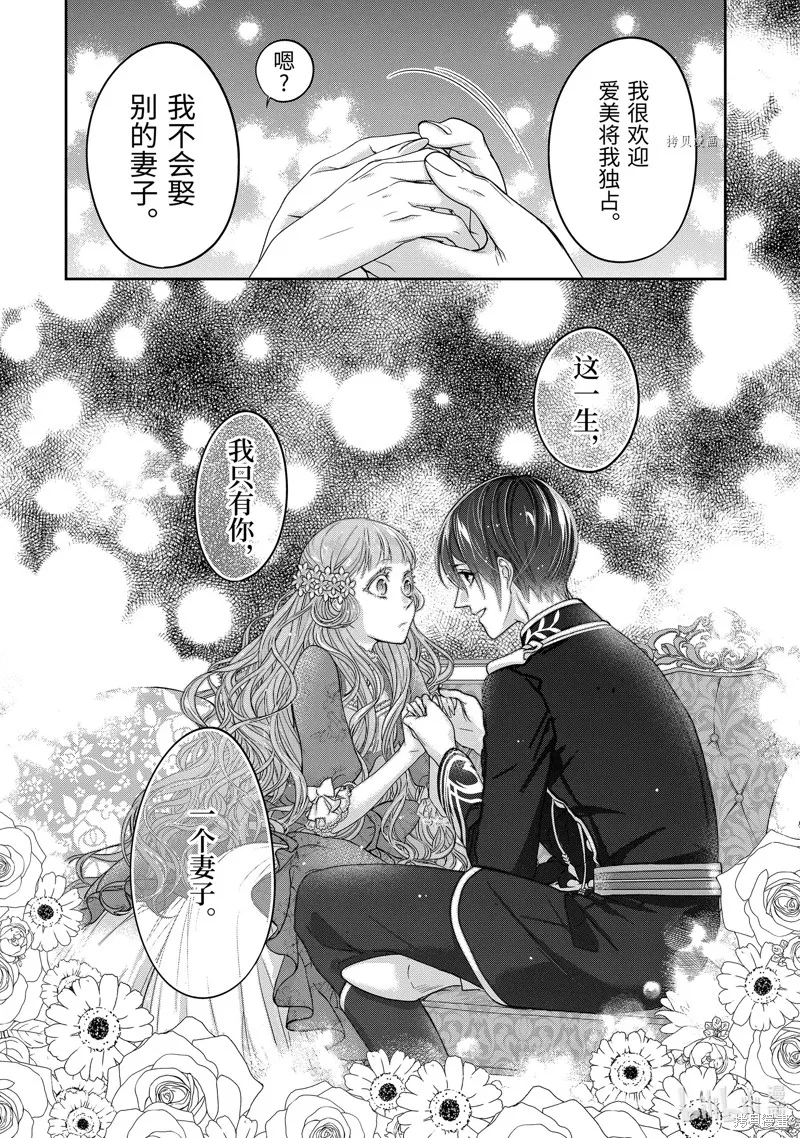轉生成了15歲的王妃～原本是社畜的我、被年下的國王陛下逼迫了！？~,第07话,第36张