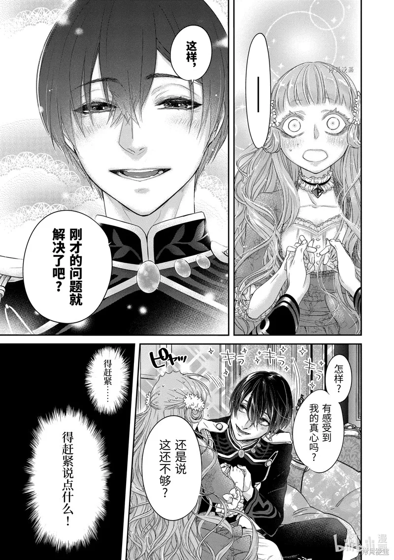 轉生成了15歲的王妃～原本是社畜的我、被年下的國王陛下逼迫了！？~,第07话,第37张